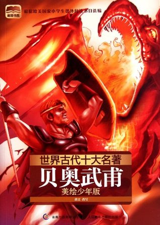 Full Download Beowulf- Ten famous Ancient World Works( the youth of U.S. painted version) - Ben She | ePub