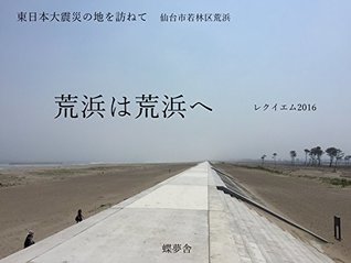 Download Arahama to Arahama: Visit the place of the Great East Japan Earthquake - kenji ohshima | ePub