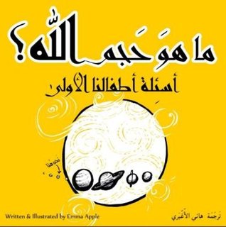 Full Download How Big Is Allah?: Arabic Edition (Children's First Questions) (Volume 1) - Emma Apple | ePub