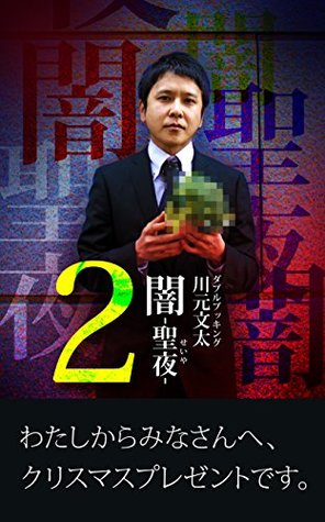 Read Online The gloom 2: Negative short stories for those who can not sleep at night (HoriPro) - Bunta Kawamoto double booking | PDF