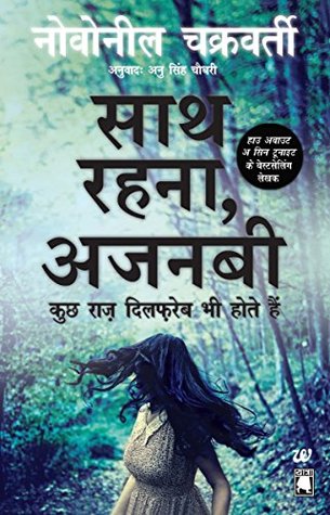 Full Download Sath Rehana, Ajnabi - All Yours, Stranger - Hindi - Novoneel Chakraborty file in PDF