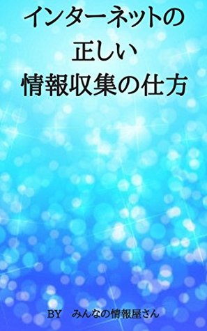 Download How to collect the correct information on the Internet - Everyones information store file in PDF