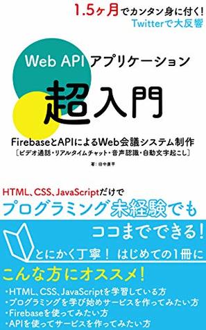 Read Web API Application Ultra introduction Web conference system build by Firebase and API - Kohei Tanaka file in ePub