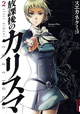 Download Charisma 2 after-school (IKKI COMIX) (2009) ISBN: 4091884679 [Japanese Import] - Kumiko Suekane | PDF